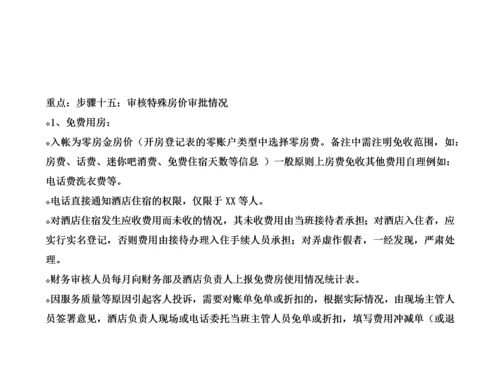 五星级酒店出纳财务流程(内部资料).docx
