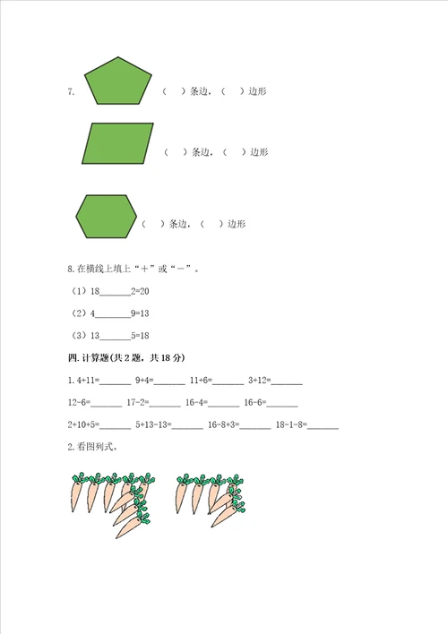 小学一年级下册数学期中测试卷含答案a卷