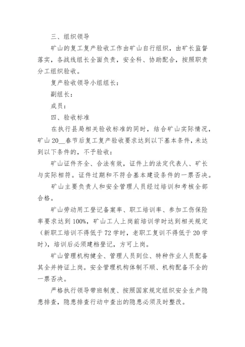 企业复工复产安全培训方案7篇.docx