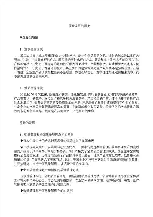 胡楠六西格玛在中国企业的实施质量与流程能力的双重提升