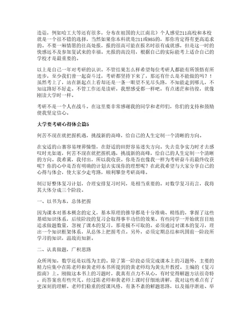 大学要考研心得体会篇