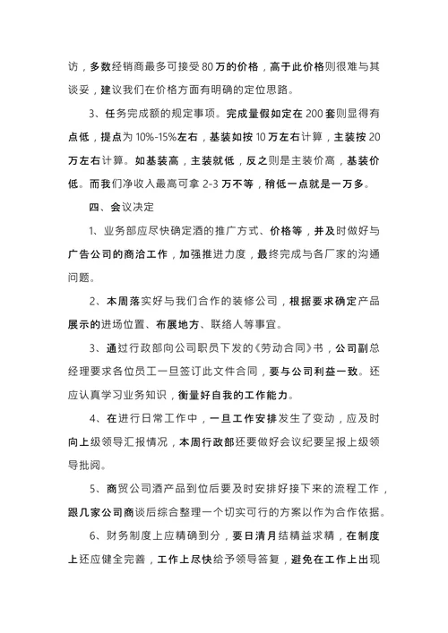 例会会议纪要范文