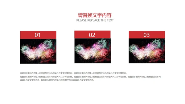 红色中国风传统元旦节日新年PPT模板