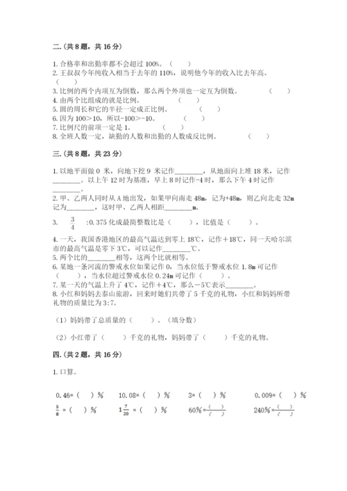天津小升初数学真题试卷一套.docx