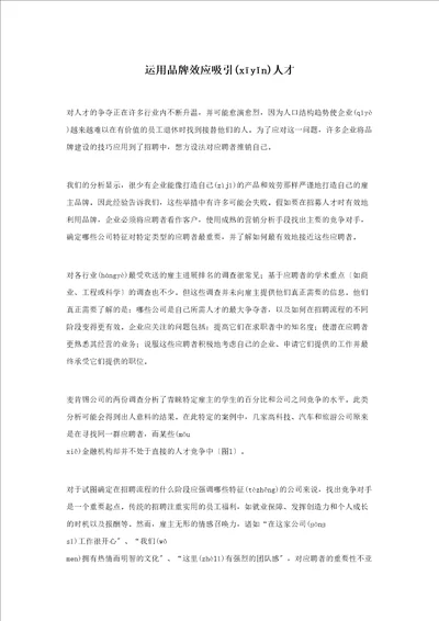 毛式招聘的“四项法则