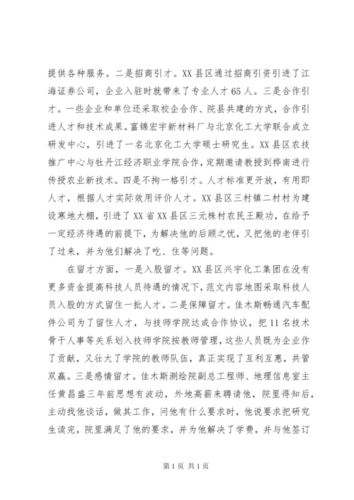 关于人才队伍建设的调研报告10篇 (2).docx