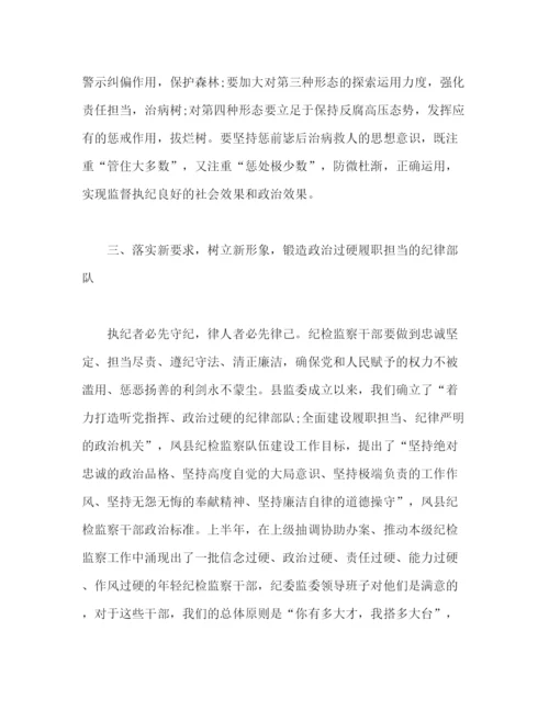 精编之纪检监察工作会议上的讲话范文.docx