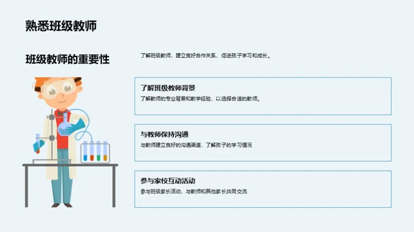 一年级的新征程