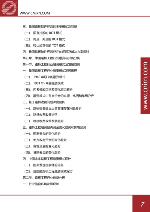 目录-2017-2022年中国路桥工程行业市场深度分析与投资战略规划(目录).docx