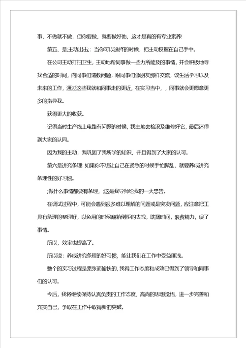 学生顶岗实习报告8