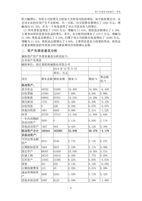 资产负债表分析报告.docx