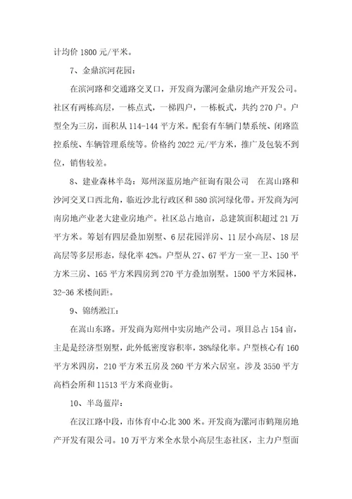 2022年立项可行性分析汇报漯河市房地产项目可行性分析汇报