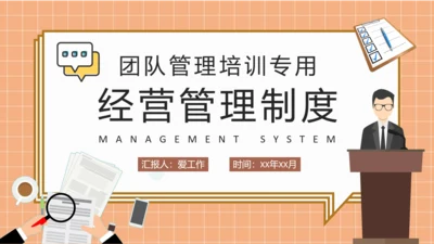 团队管理经营管理制度培训通用PPT