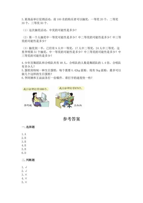 人教版五年级上册数学期末测试卷含答案【培优】.docx