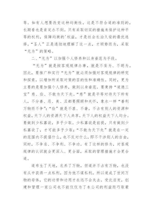 道德经读后感论文.docx