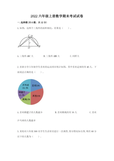 2022六年级上册数学期末考试试卷含答案【培优】.docx