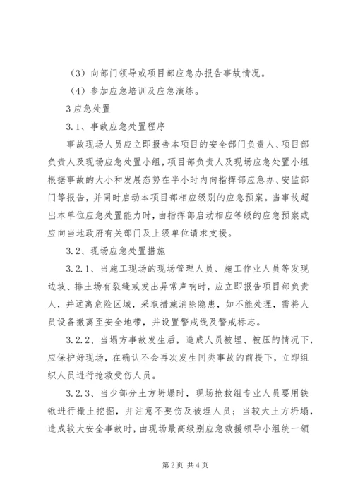 铲运机事故现场处置方案[合集五篇] (5).docx