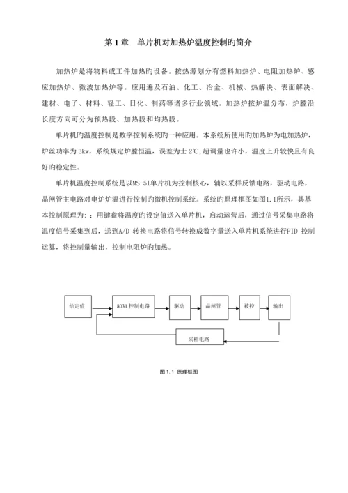 基于单片机的对加热炉温度控制基础系统综合设计.docx