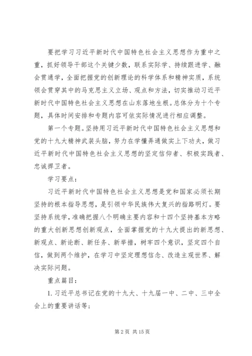 党组理论学习中心组某年理论学习安排意见.docx