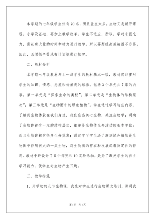 2022初中生物教学工作计划.docx