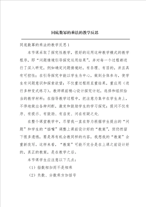 同底数幂的乘法的教学反思