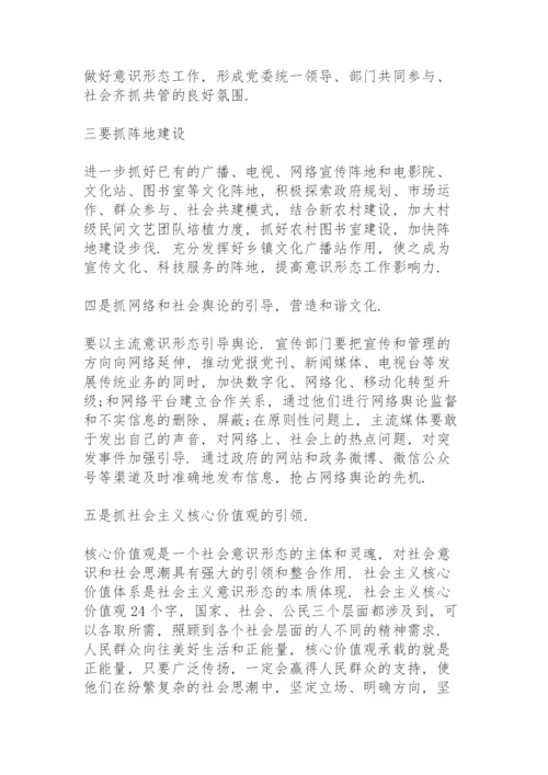 2022年意识形态工作总结报告.docx