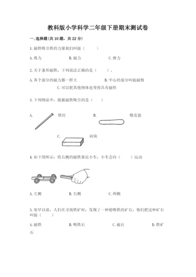 教科版小学科学二年级下册期末测试卷【word】.docx