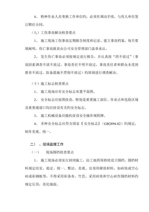 公园安全监理标准细则.docx