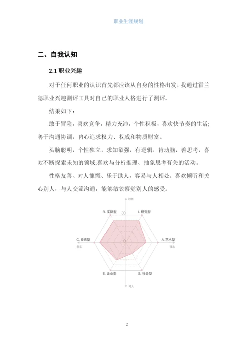 17页5100字大数据应用与技术专业职业生涯规划.docx