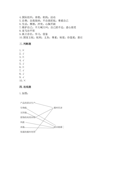 部编版六年级下册道德与法治期末达标卷【突破训练】.docx