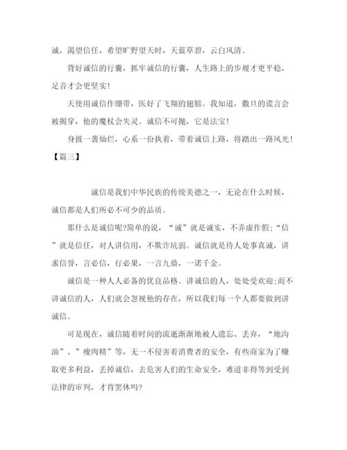 精编之关于高中诚信的议论文精选范文.docx