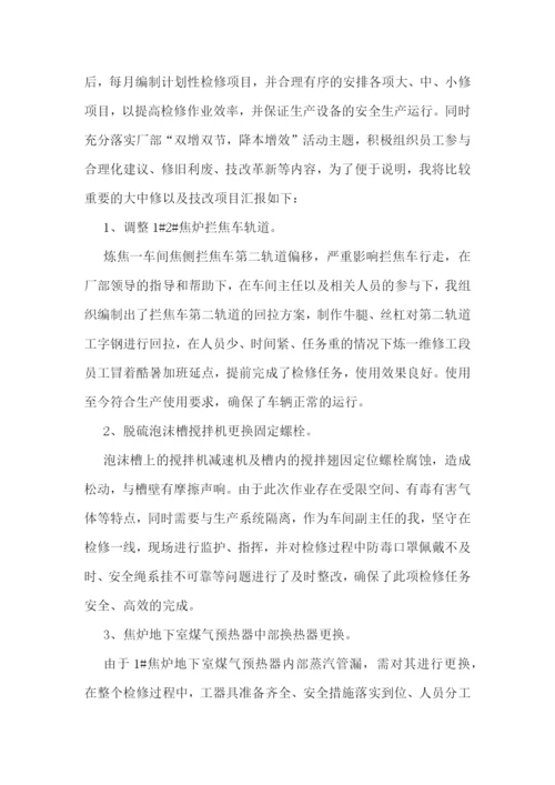 2022年度车间主任述职报告7篇.docx