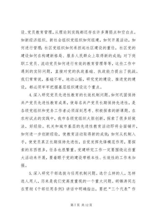坚持观念创新会议讲话.docx