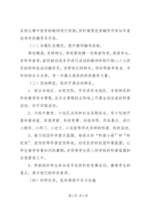 民主社区科普教育活动计划 (3).docx