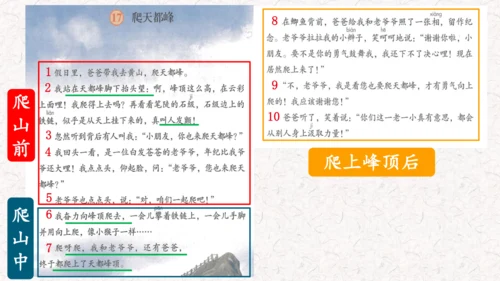 第17课《爬天都峰》课件
