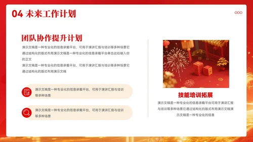 马年年终总结汇报模板