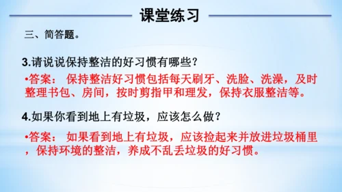 1 我们爱整洁(教学课件)-一年级下册道德与法治同步备课系列(人教版)