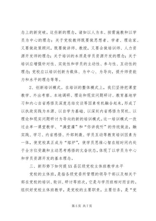 对新时期县级党校工作的思考 (4).docx