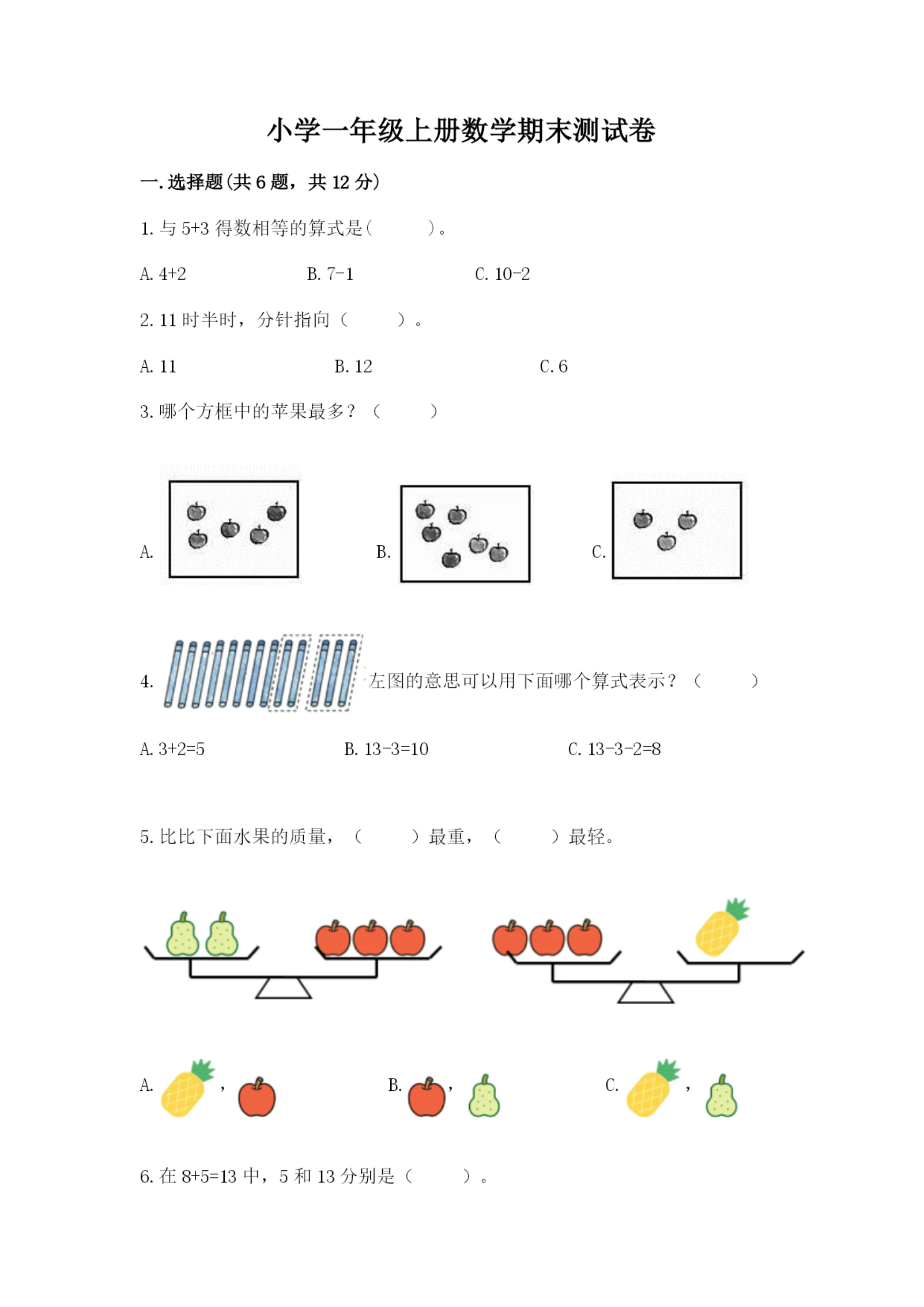 小学一年级上册数学期末测试卷附完整答案【精选题】.docx