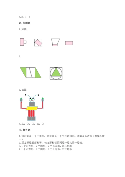 苏教版一年级下册数学第二单元 认识图形（二） 测试卷带答案（新）.docx