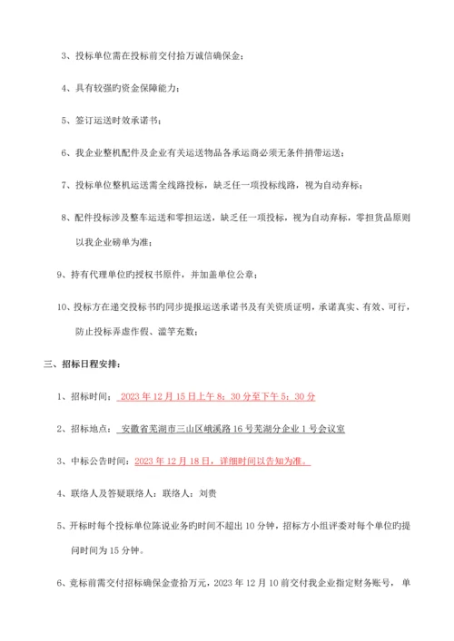 公司物流运输招标标书.docx