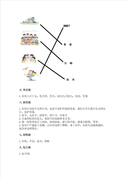 部编版二年级上册道德与法治期末测试卷名师系列