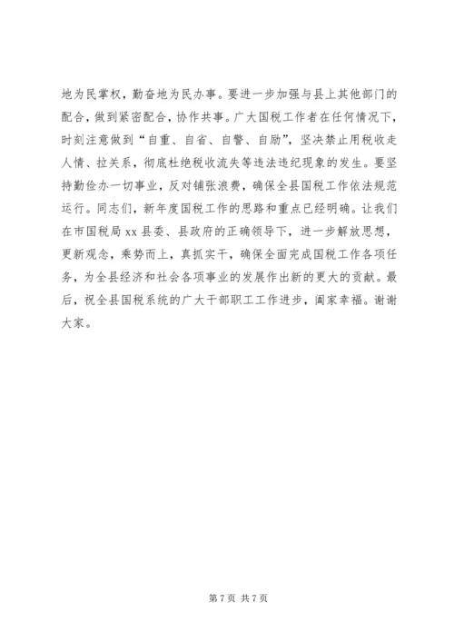 副县长在全县国税工作会议上的讲话 (4).docx