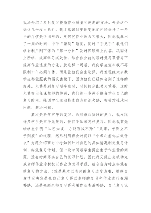 初三毕业班班主任工作总结实用.docx