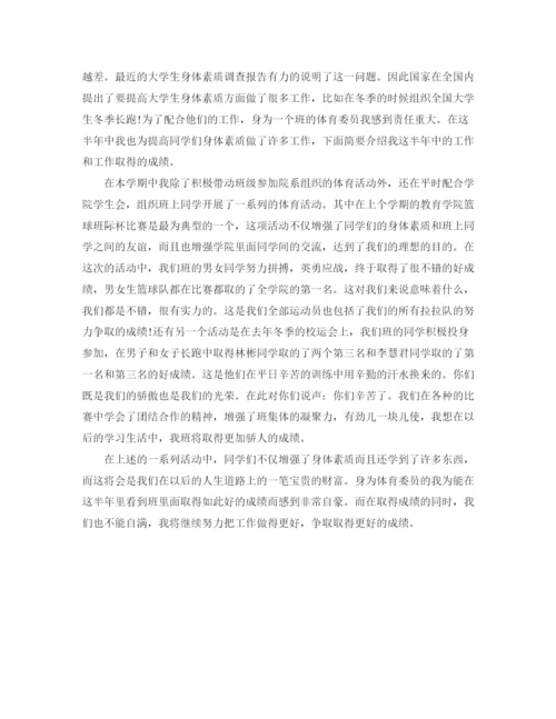 精编之班干部个人总结范文3篇.docx