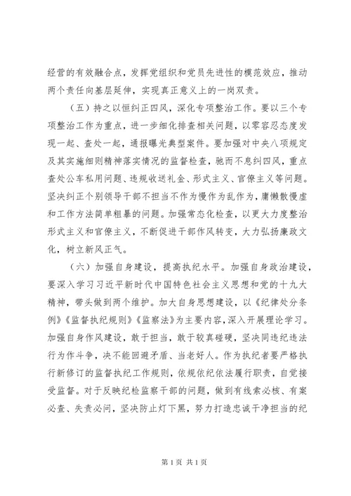 XX年上半年公司纪委工作总结暨下半年工作安排.docx