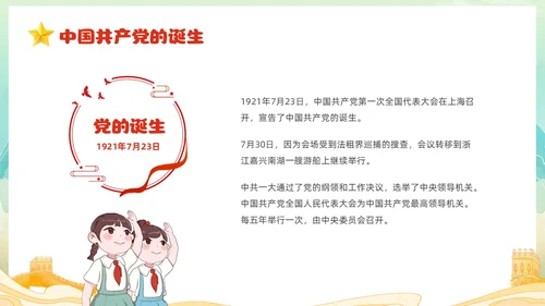 红色国潮风卡通儿童我心向党喜迎七一庆祝建党102周年主题班会建党节