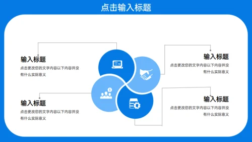 校园招聘宣讲会通用PPT模板