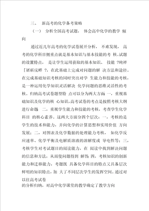 高中化学新高考备考策略