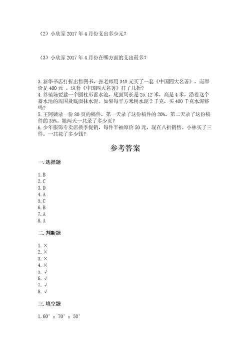 小学升初中数学试卷资料附答案（突破训练）